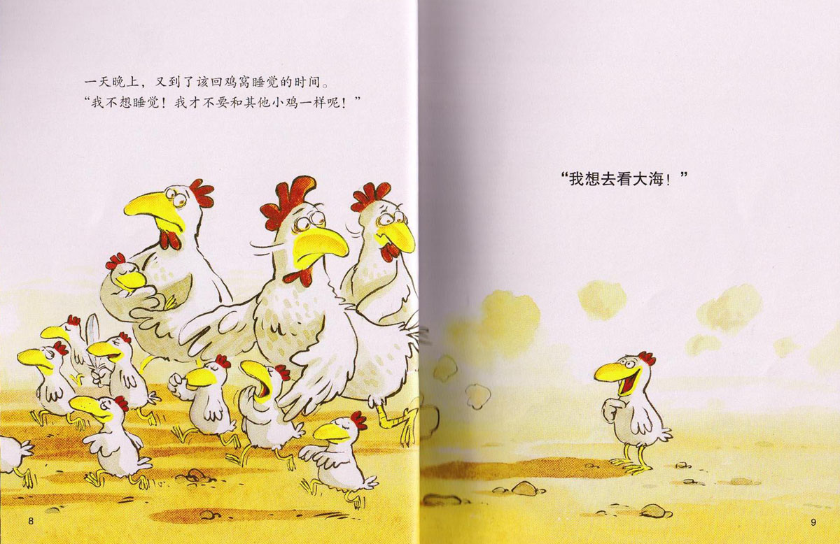 我想去看海 (06),绘本,绘本故事,绘本阅读,故事书,童书,图画书,课外阅读